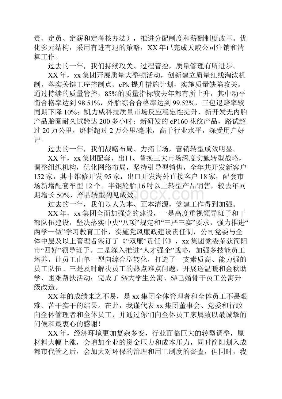 集团XX年度总结表彰大会讲话稿.docx_第3页