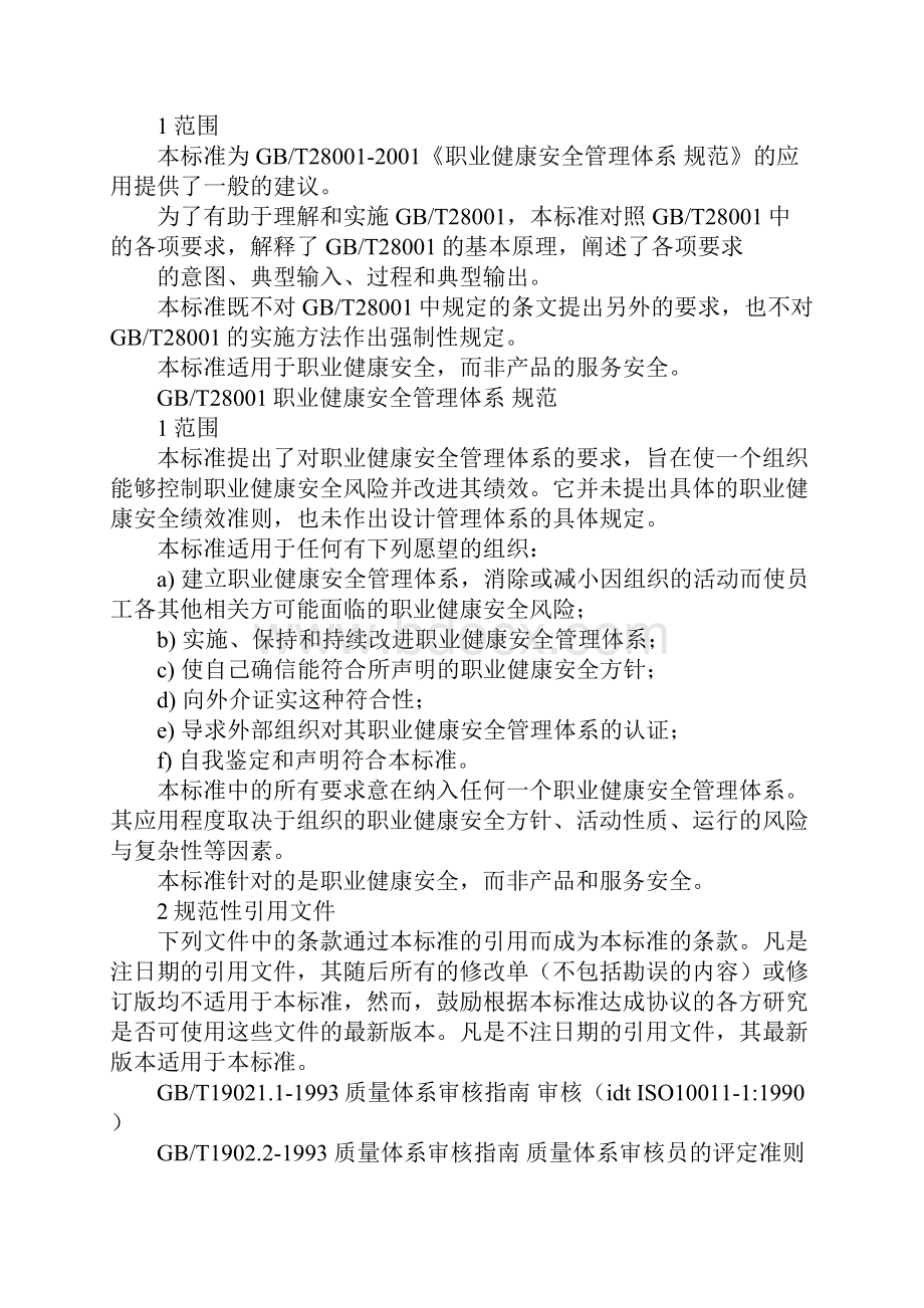 职业健康安全管理体系指南.docx_第3页