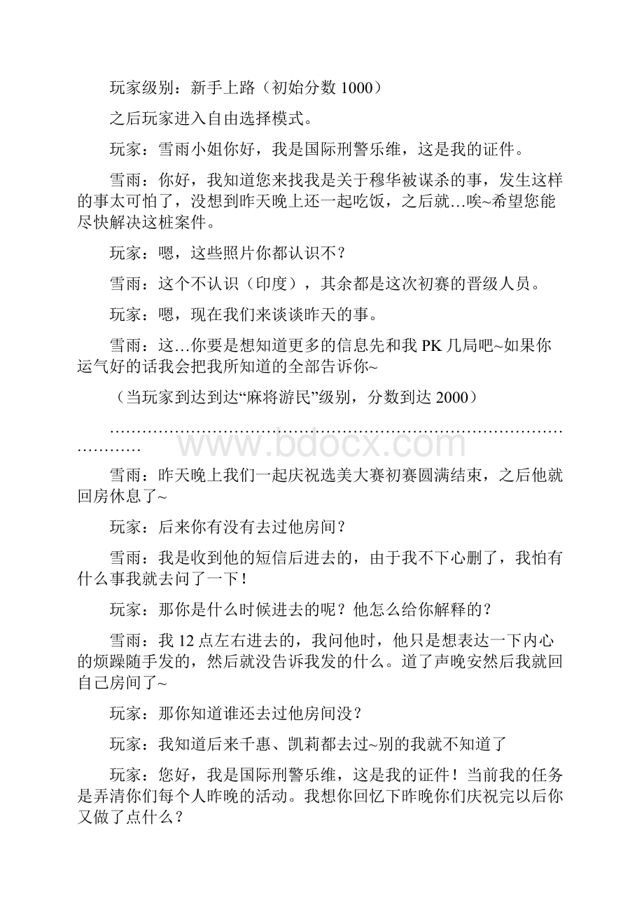 麻将类游戏策划剧本.docx_第2页