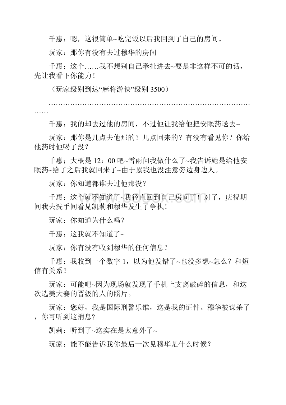 麻将类游戏策划剧本.docx_第3页