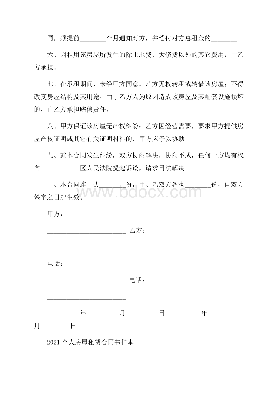 个人房屋租赁合同书样本.docx_第2页