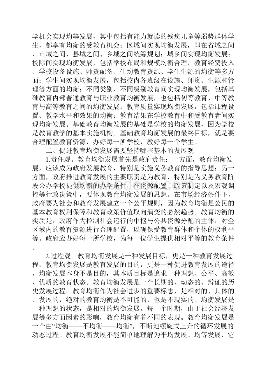 教育均衡发展需要明确哪些理论问题.docx_第2页