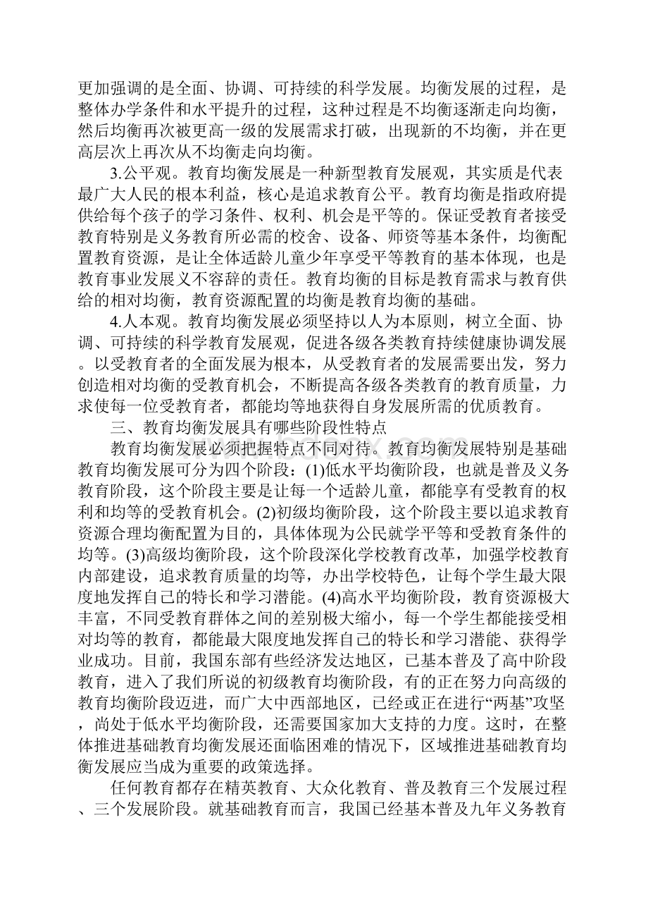 教育均衡发展需要明确哪些理论问题.docx_第3页