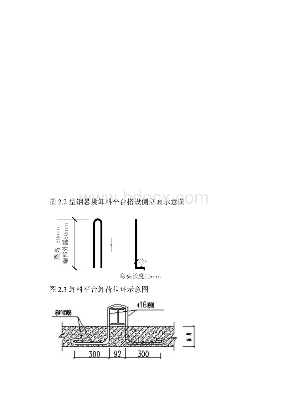 工字钢卸料平台施工方案.docx_第3页