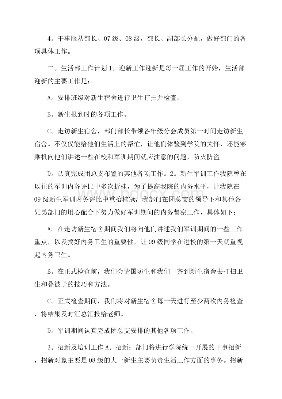 大学生活部工作计划.docx_第3页