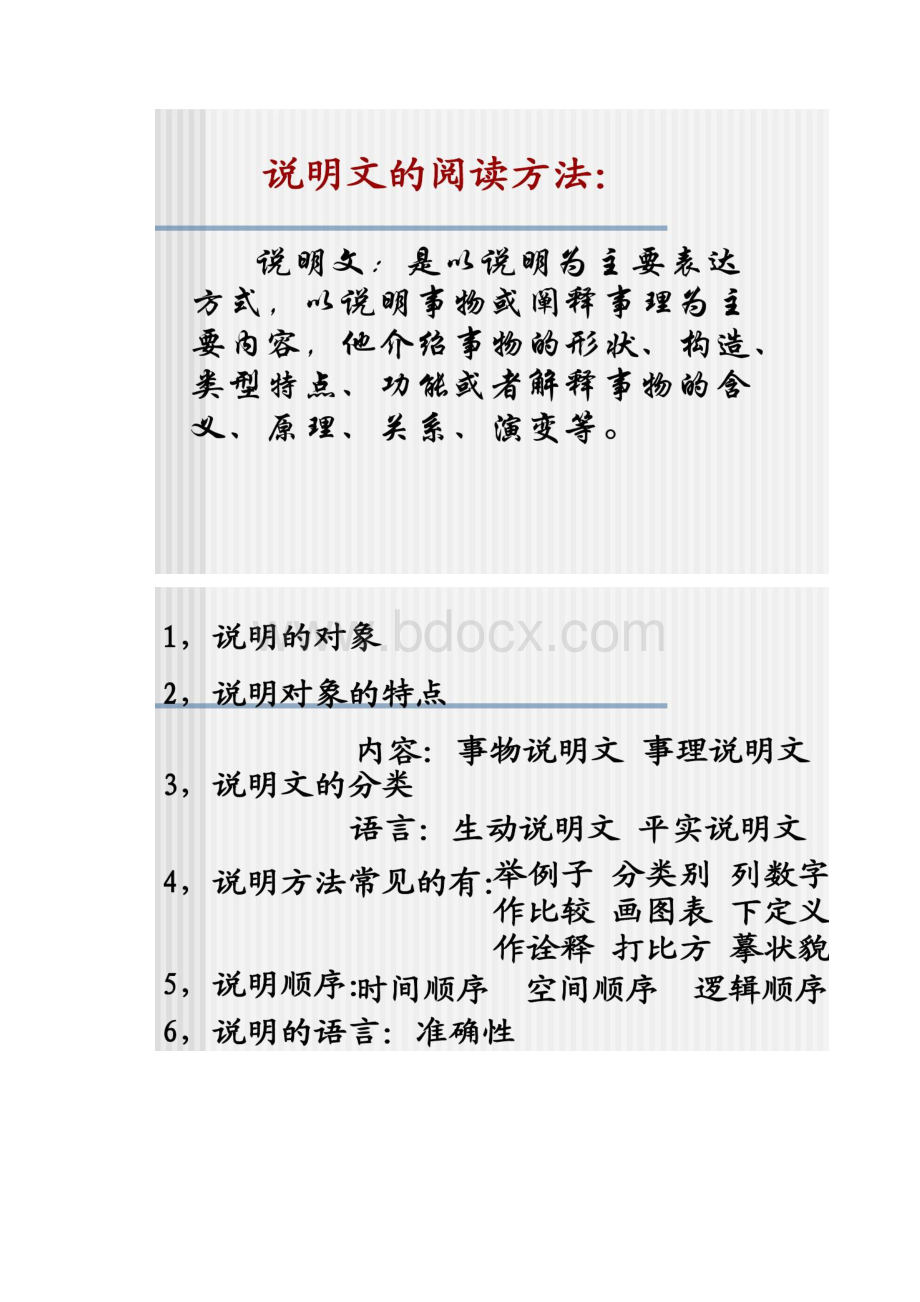 16大自然的语言ppt课件1.docx_第2页