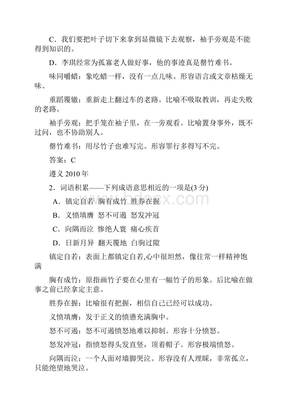 中考语文成语选择题大全附答案解析.docx_第2页