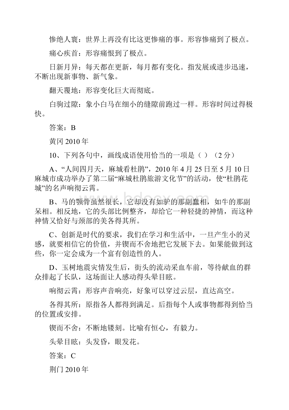 中考语文成语选择题大全附答案解析.docx_第3页