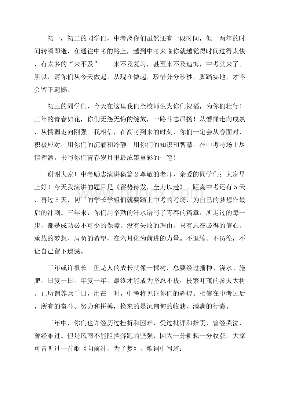 关于中考励志演讲稿模板集合九篇.docx_第2页