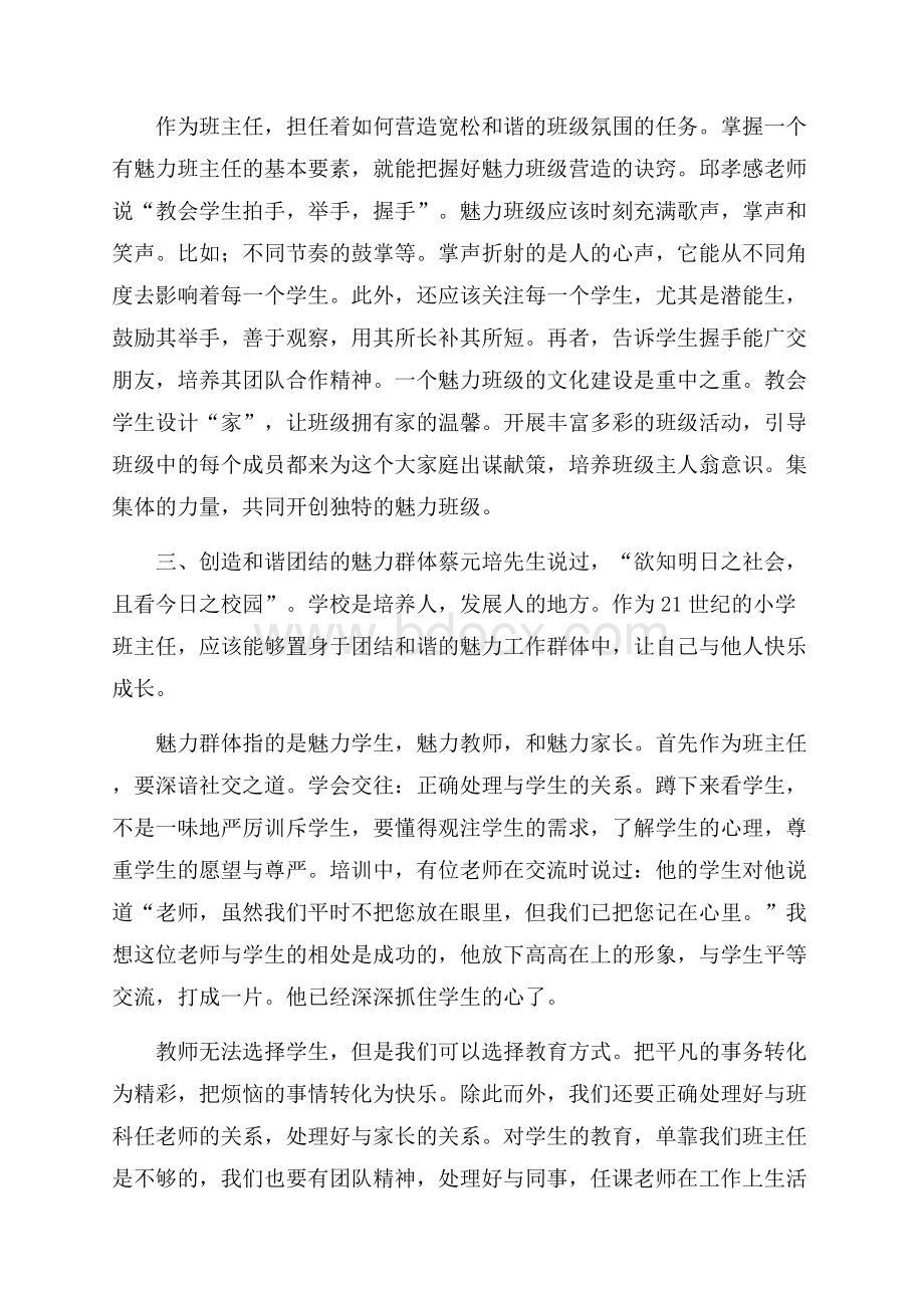 推荐班主任培训心得体会合集七篇.docx_第2页