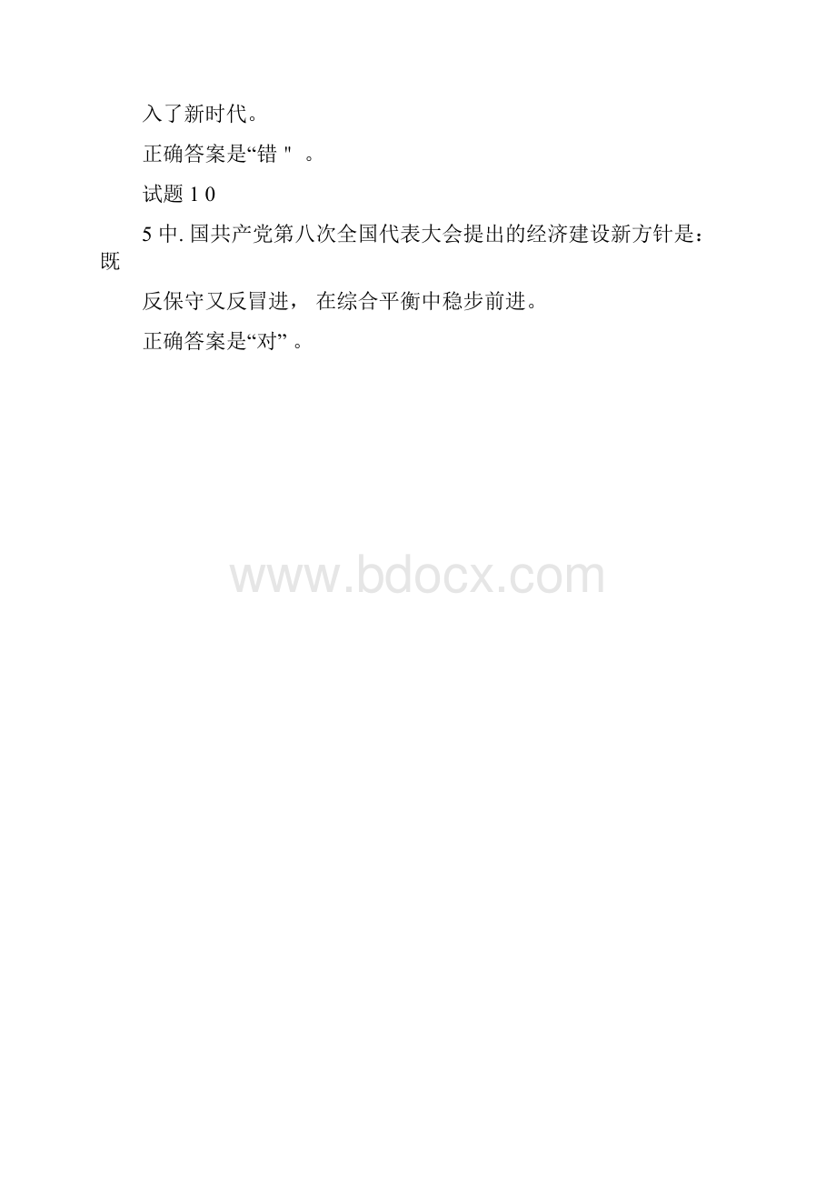 国开电大秋季形势与政策专题测验15.docx_第2页