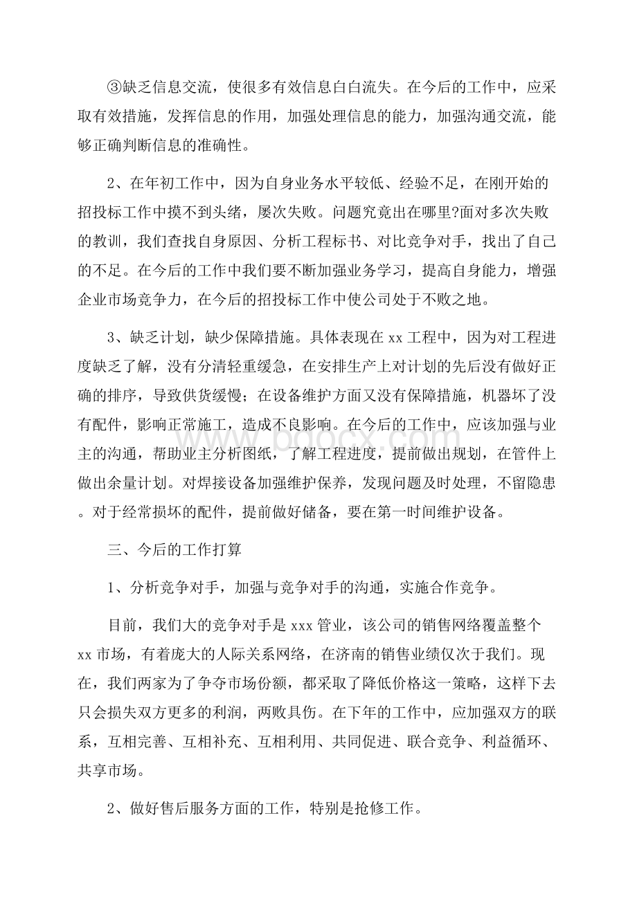 业务员年度工作总结及计划.docx_第2页