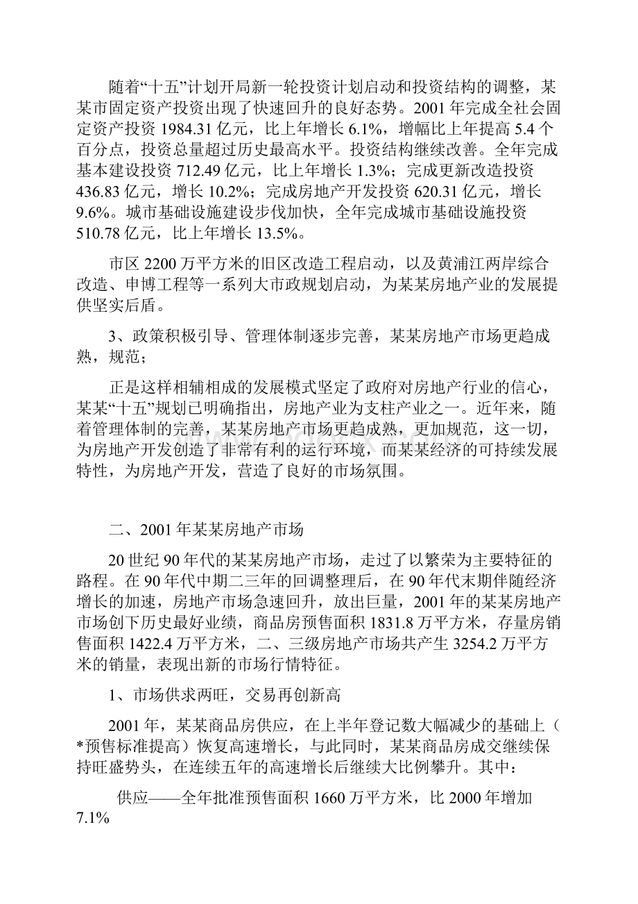 推荐精品别墅项目市场研究及营销推广建议书.docx_第2页