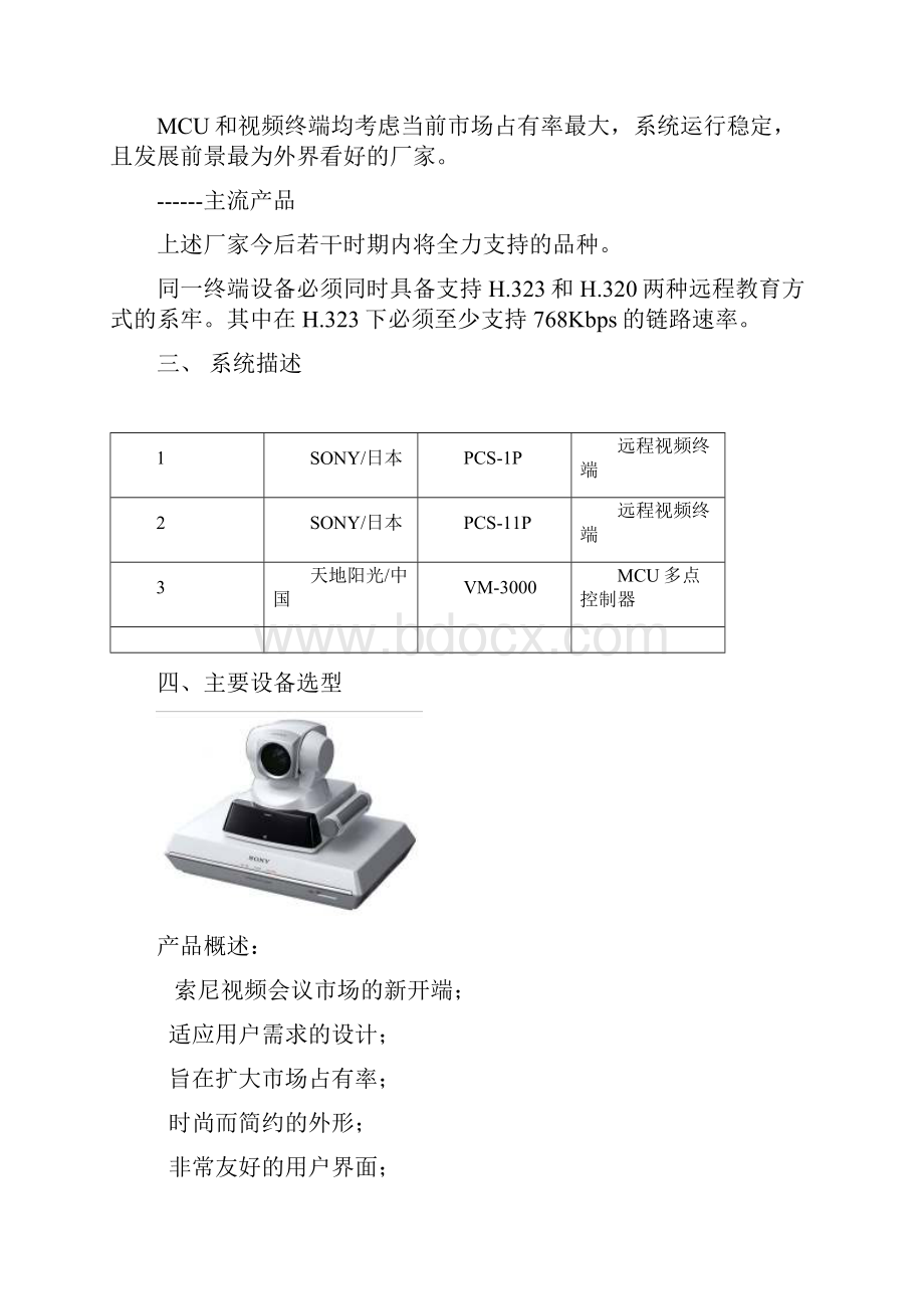 SONY视频会议方案.docx_第2页