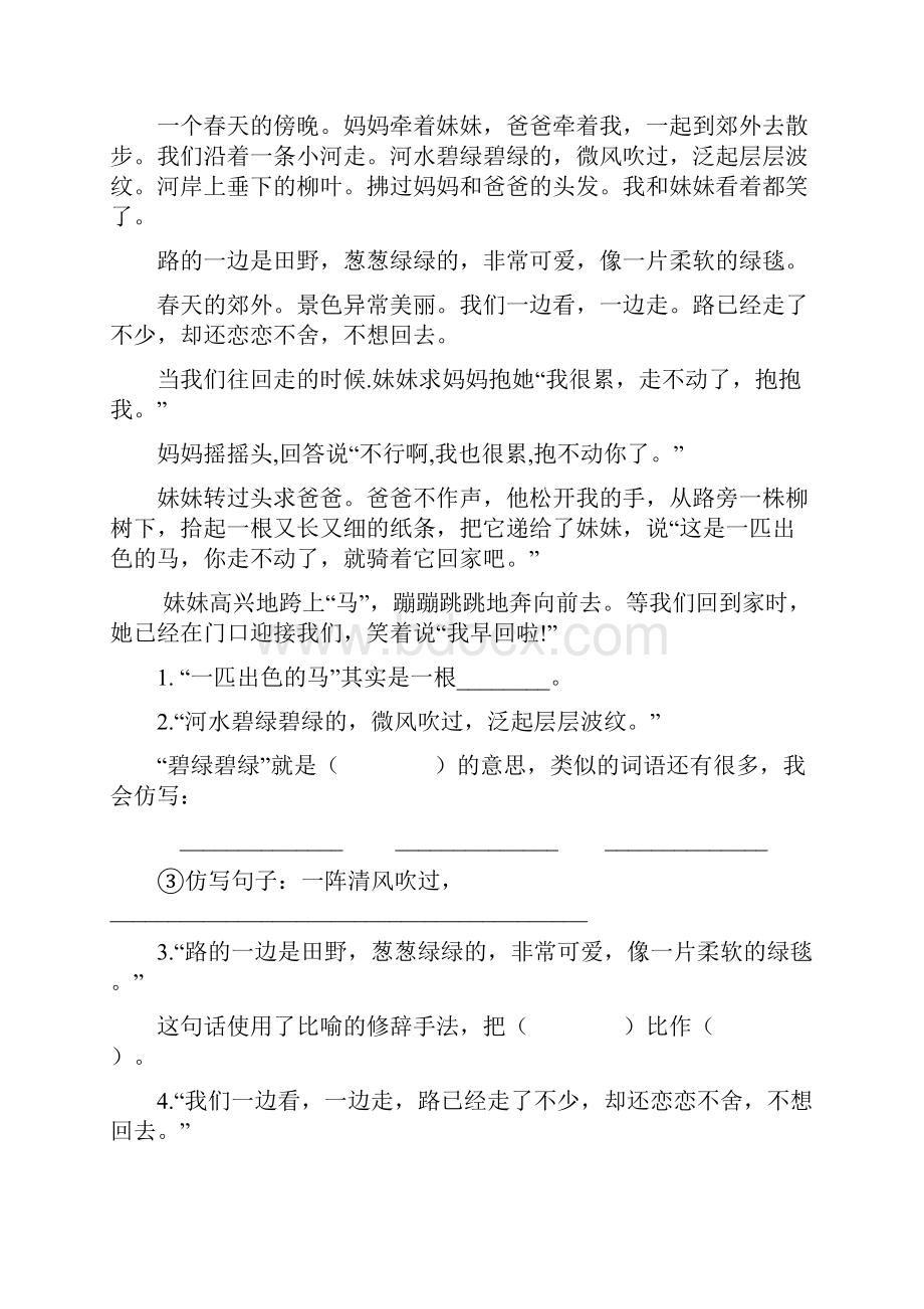 精品新部编版小学二年级语文课内阅读专项.docx_第3页