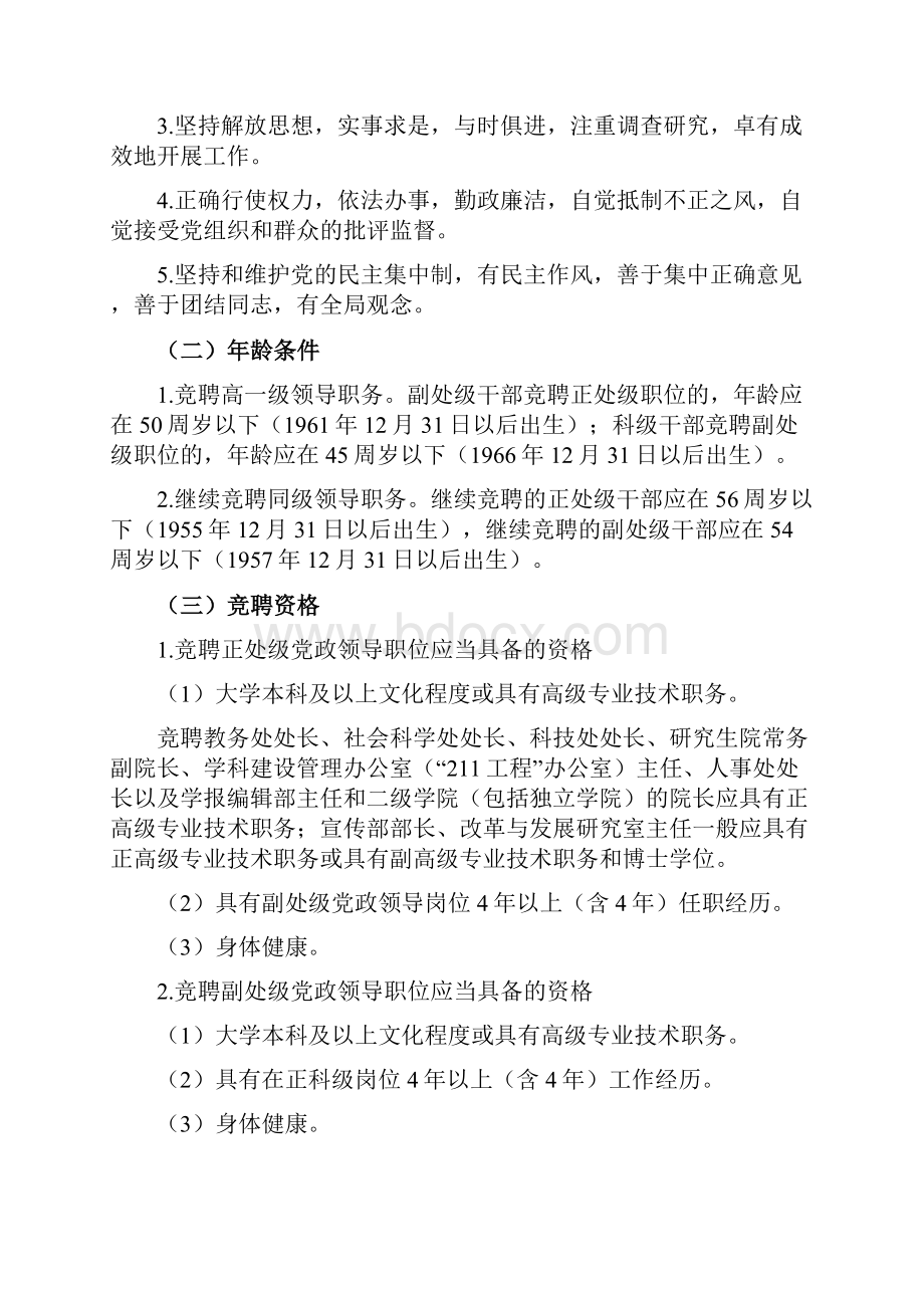 中共南京师范学院委员会.docx_第3页