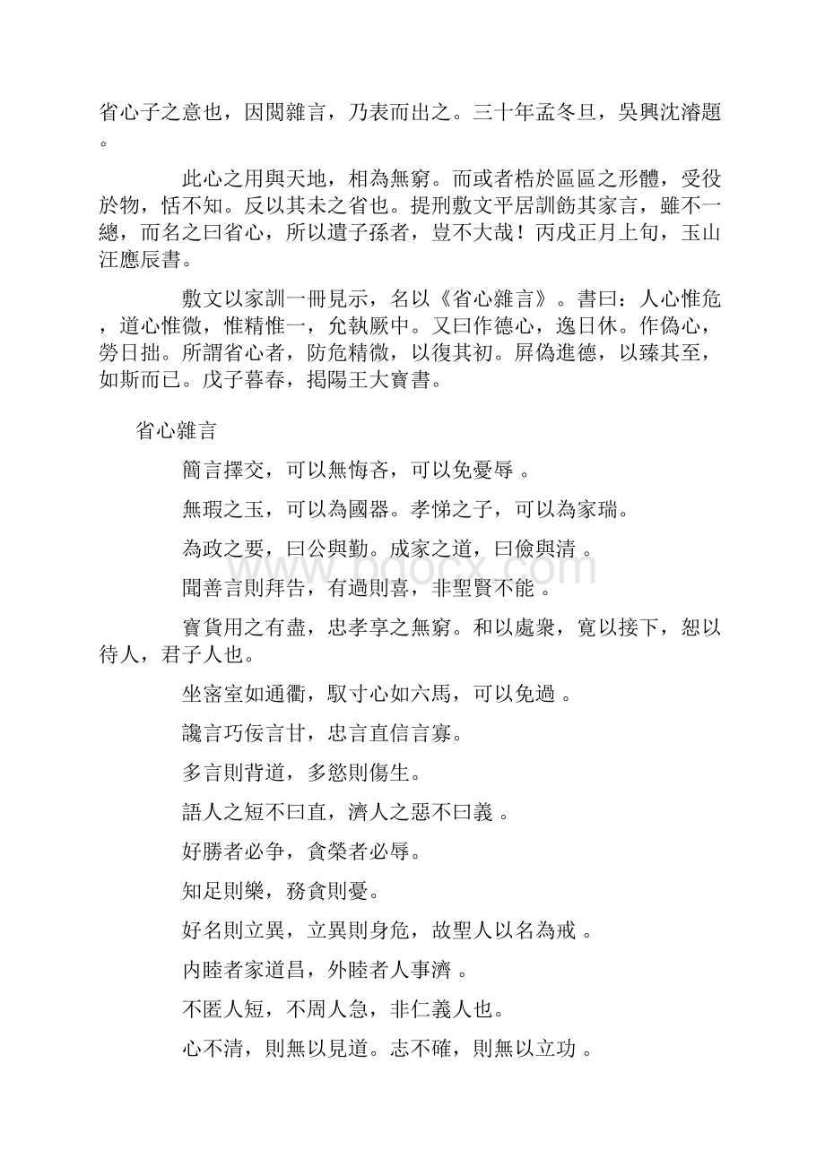 省心杂言.docx_第2页