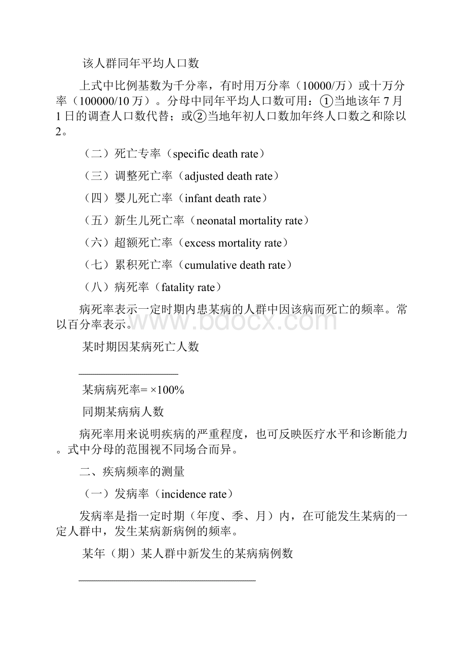 本流行病学基本原理复习资料.docx_第3页