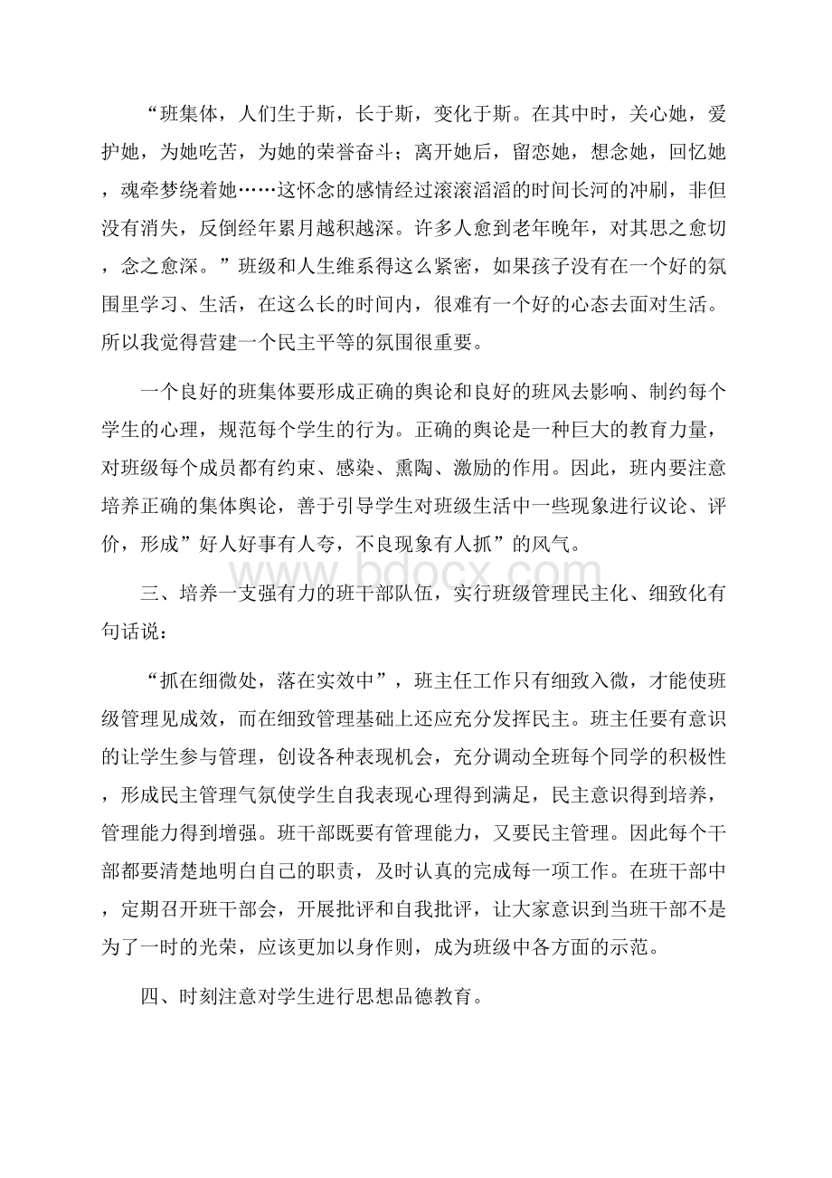 作为班主任的学习心得体会4篇.docx_第2页