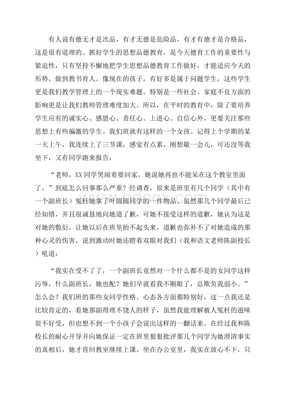 作为班主任的学习心得体会4篇.docx_第3页