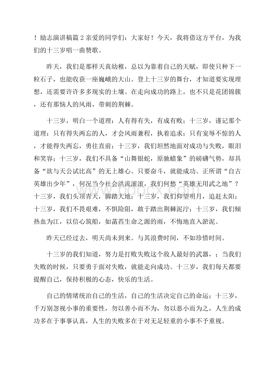 精选励志演讲稿集锦七篇.docx_第2页