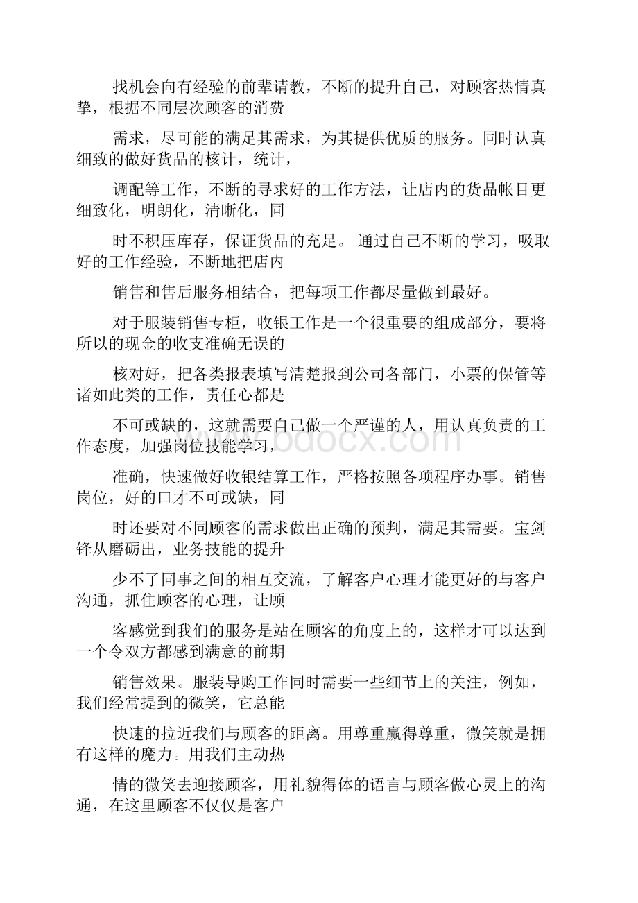 服装销售发言稿.docx_第2页