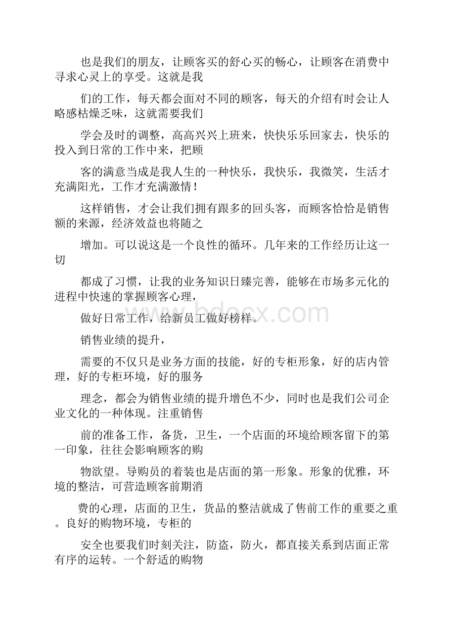 服装销售发言稿.docx_第3页