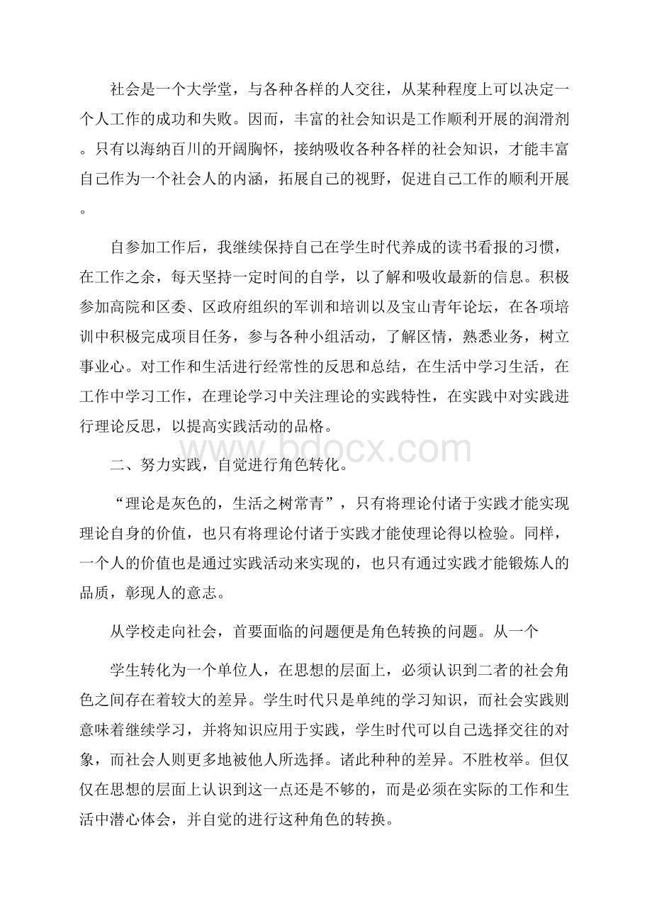 大学毕业生的实习总结3篇实习总结.docx_第2页