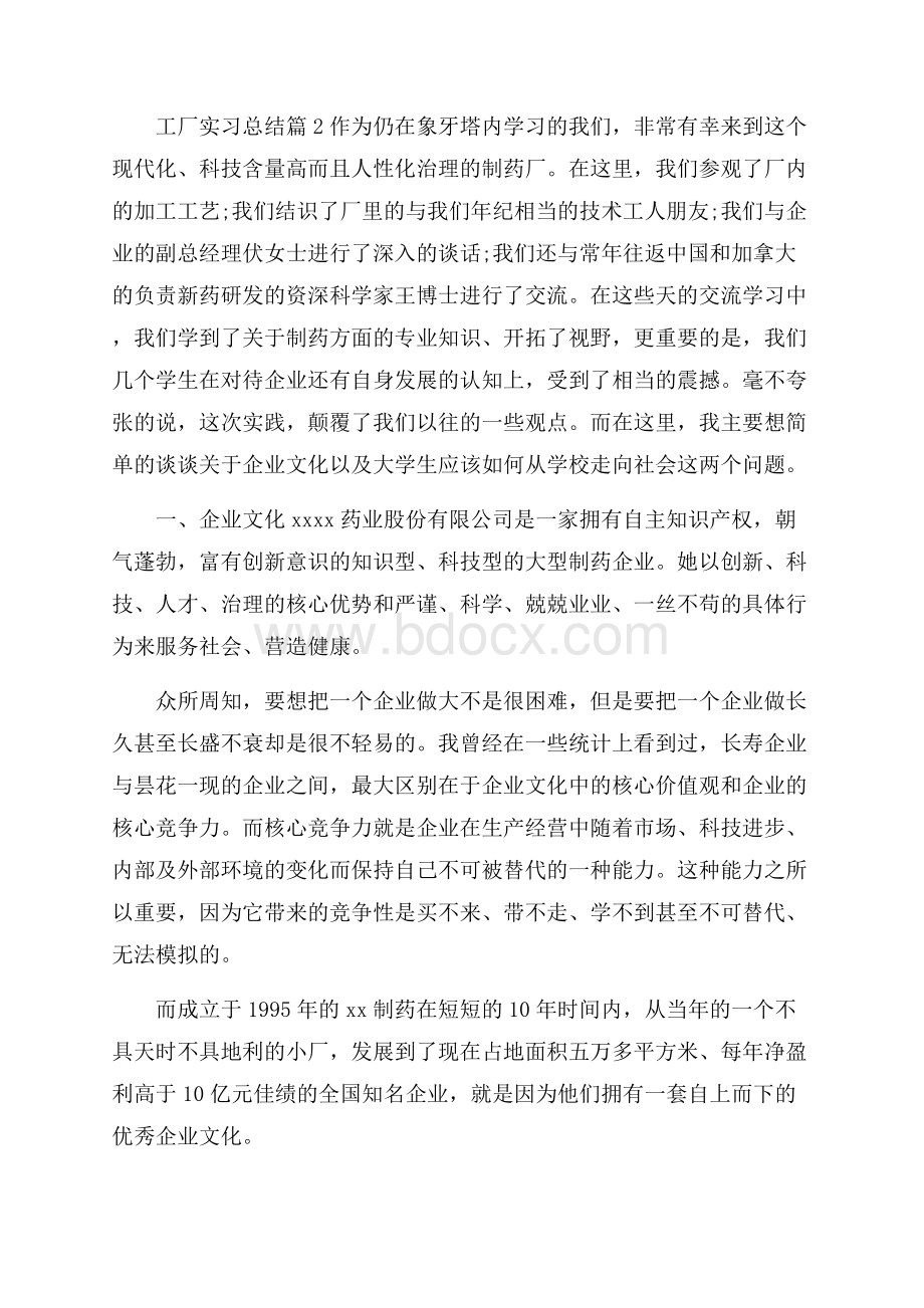 工厂实习总结模板8篇.docx_第3页