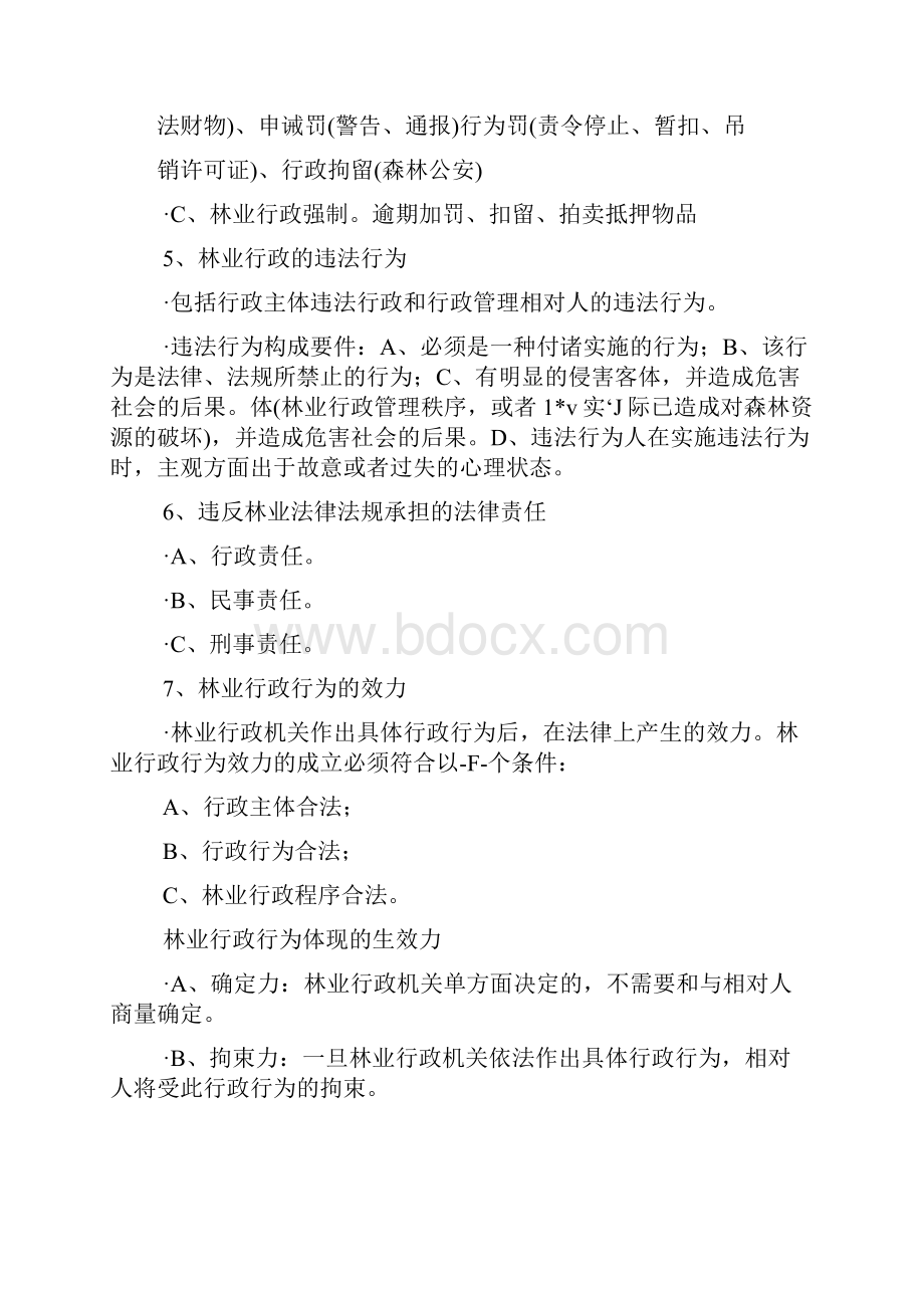 林业行政执法.docx_第3页