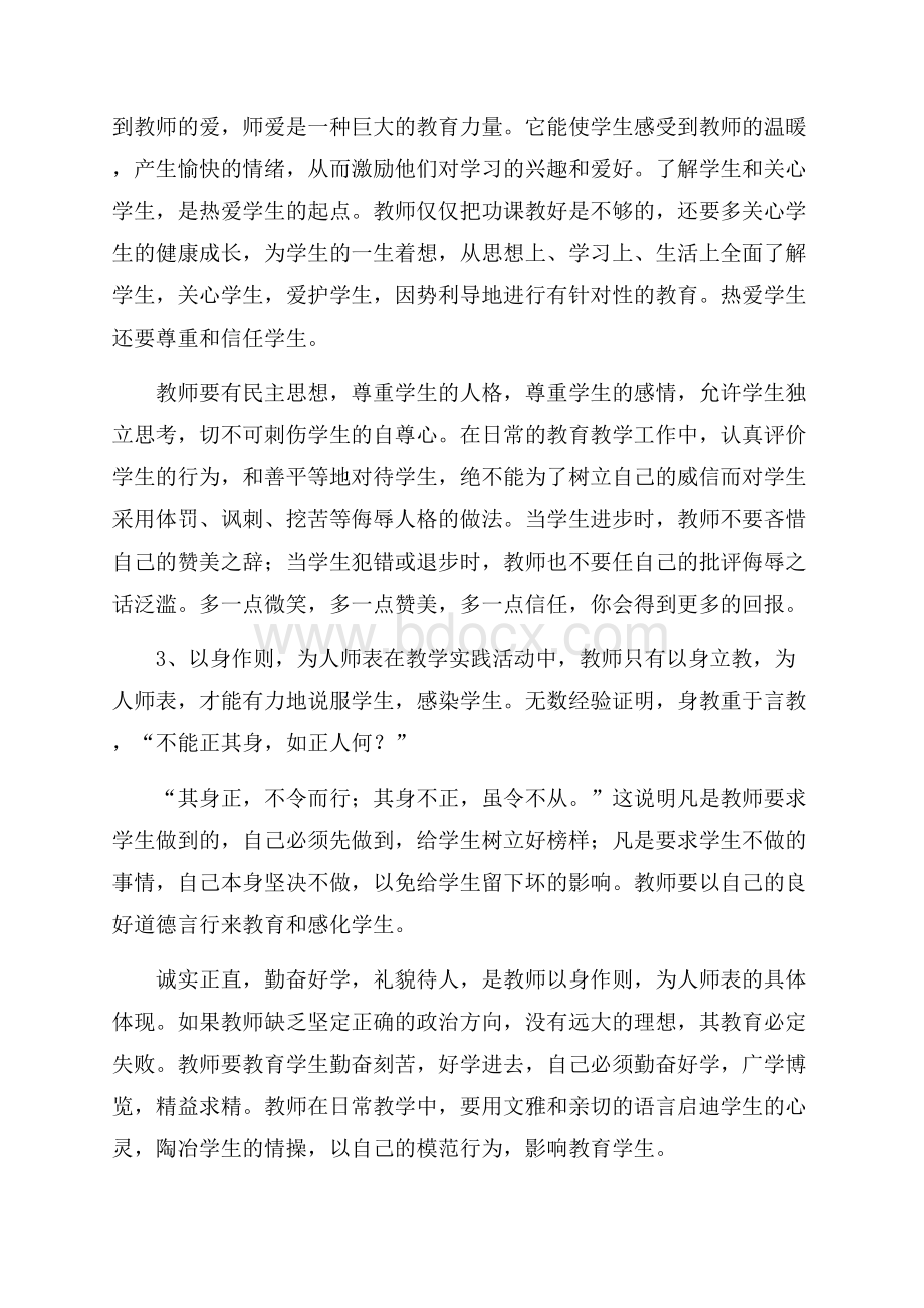 暑期的培训学习心得体会范文(精选8篇).docx_第2页