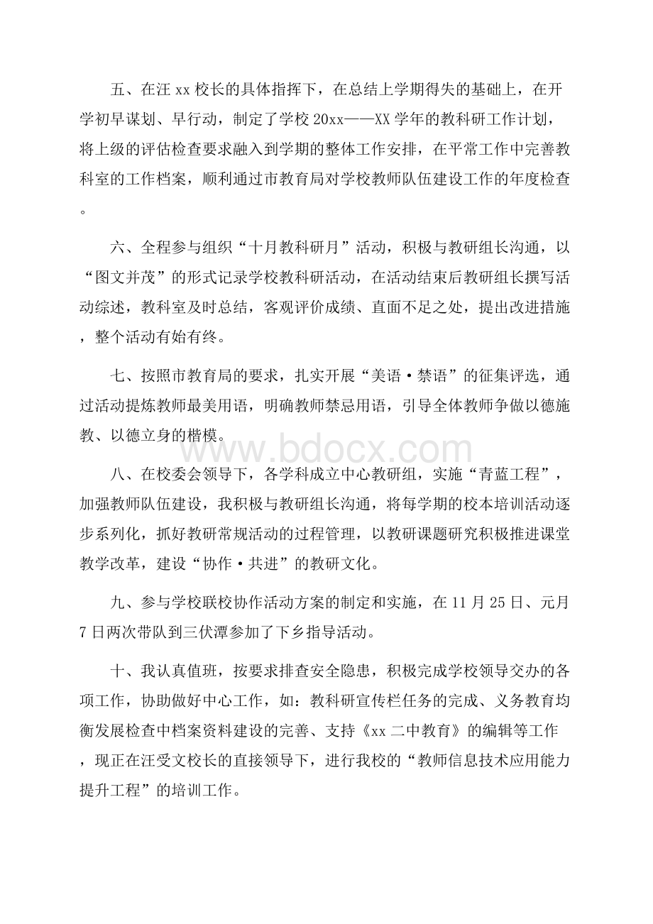 秋学期教师述职报告范文精选.docx_第2页