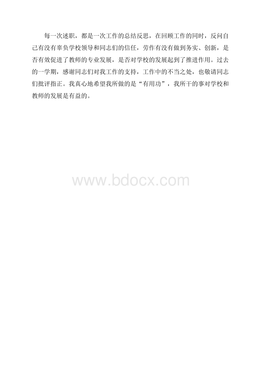 秋学期教师述职报告范文精选.docx_第3页