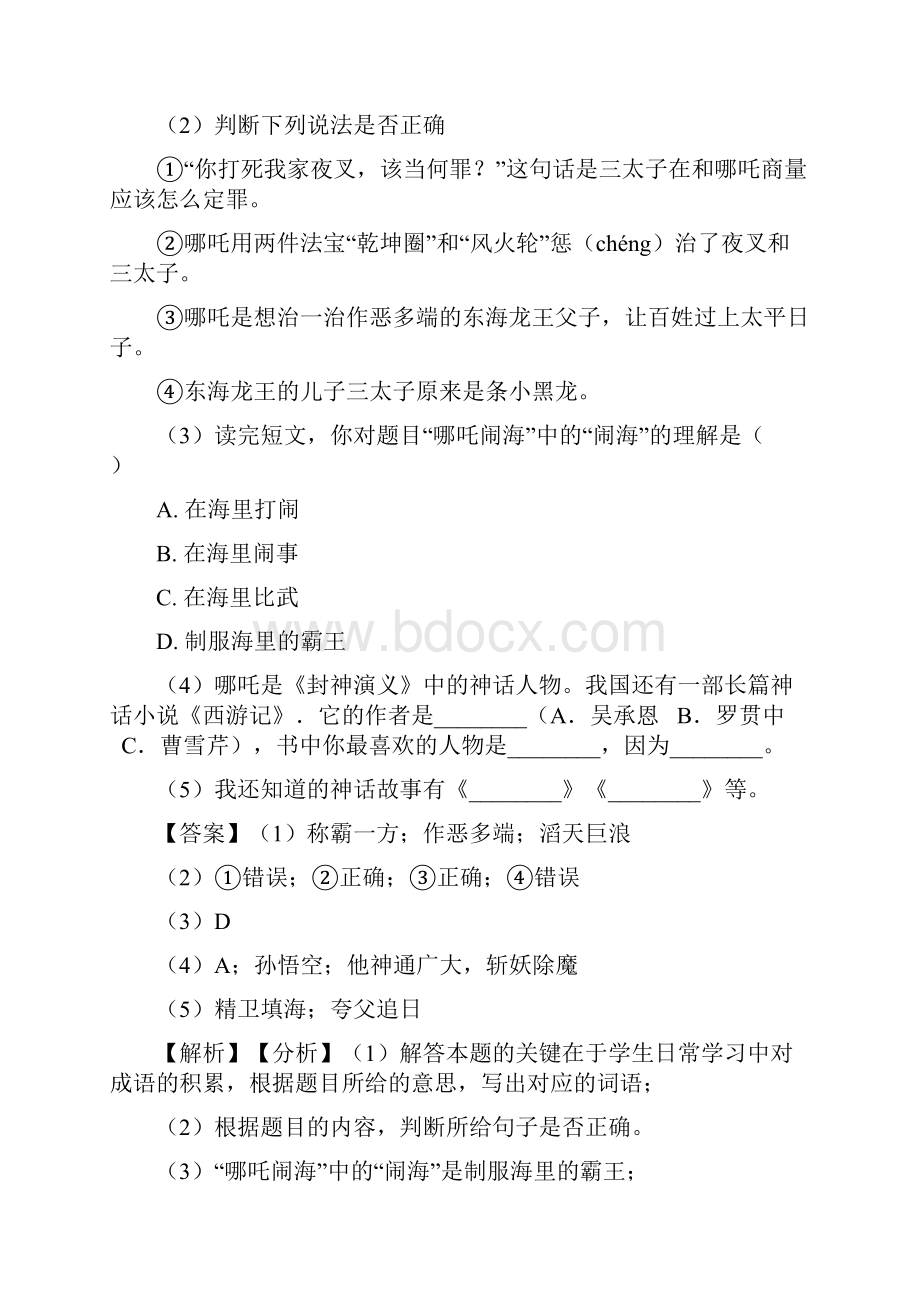 部编小学语文三年级上册课内外阅读理解专项训练完整含答案.docx_第2页