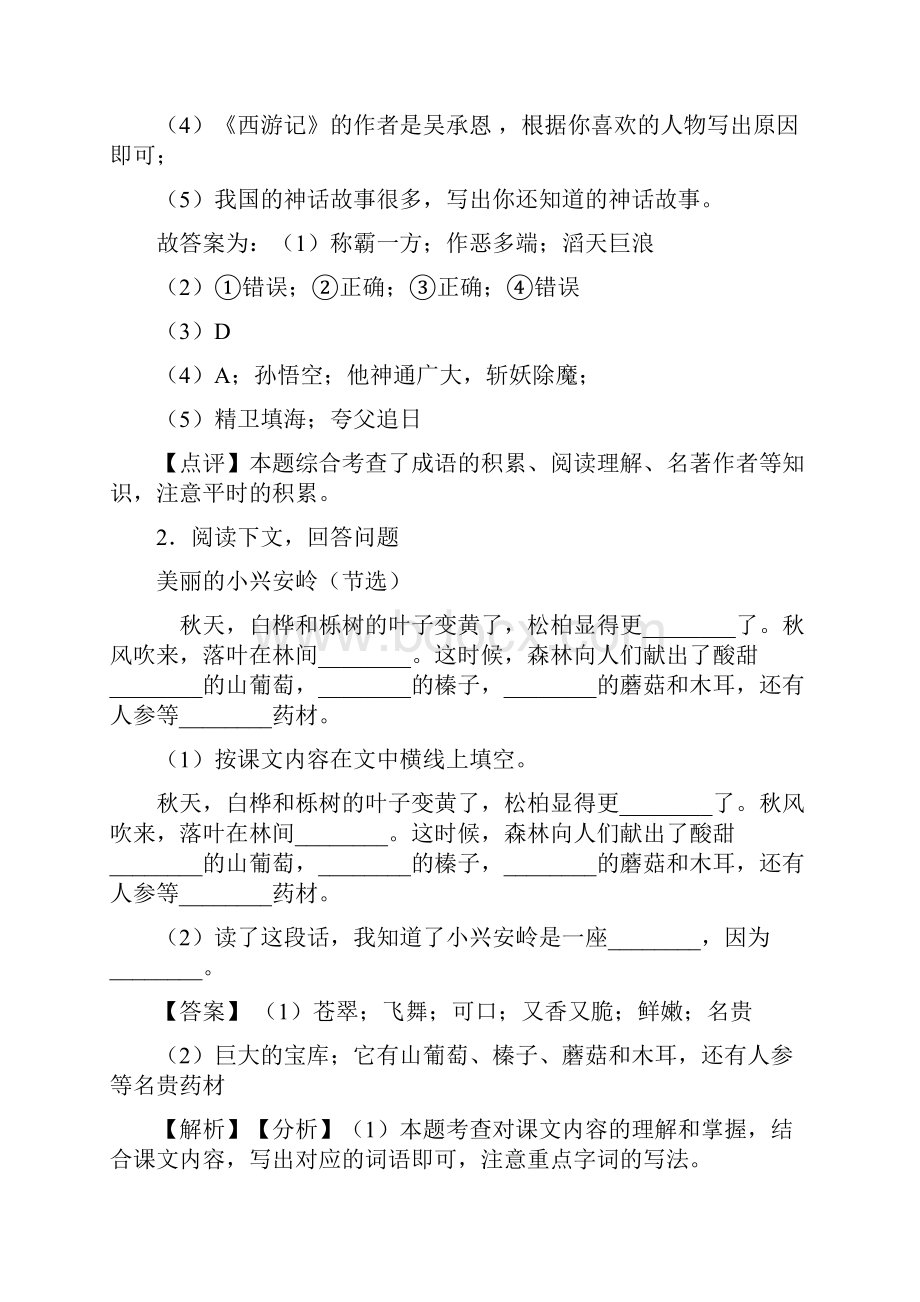 部编小学语文三年级上册课内外阅读理解专项训练完整含答案.docx_第3页