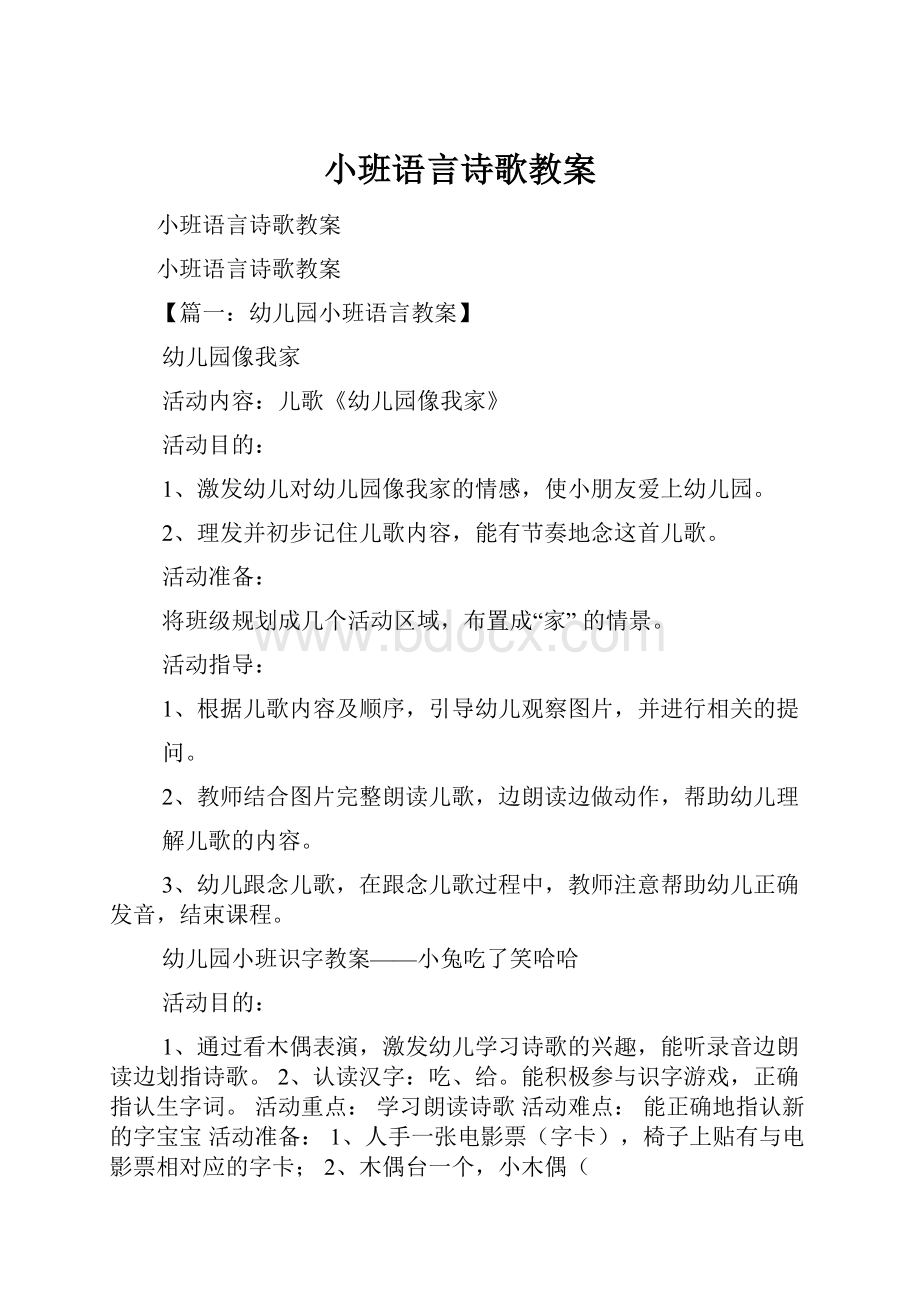 小班语言诗歌教案.docx_第1页