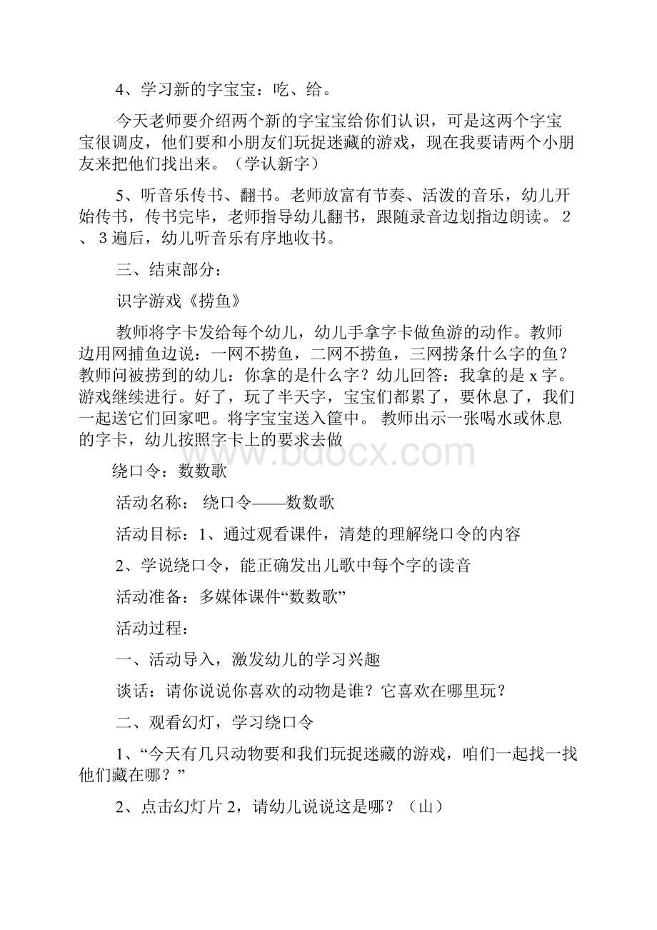 小班语言诗歌教案.docx_第3页