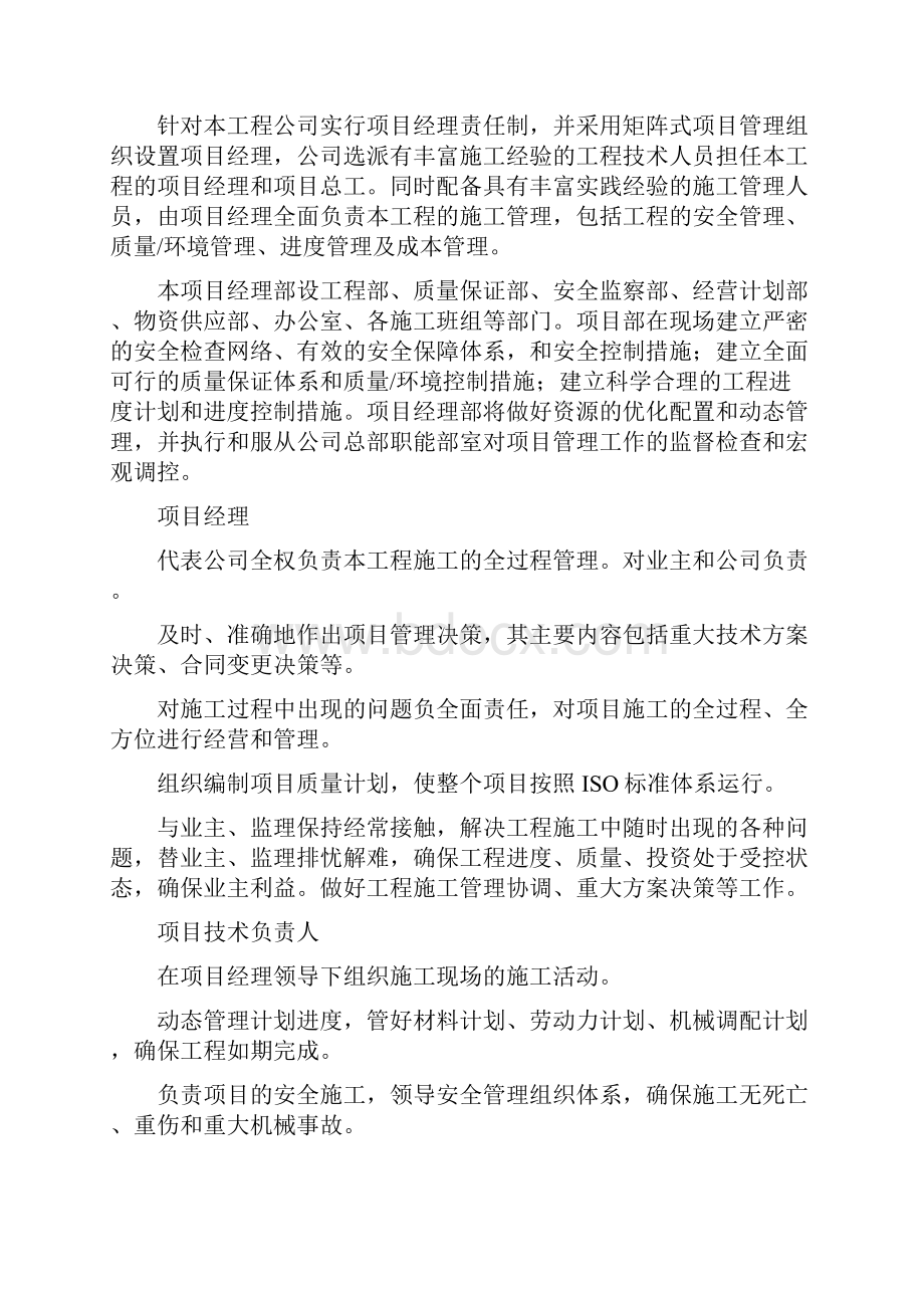 现场管理机构和劳动力计划.docx_第2页