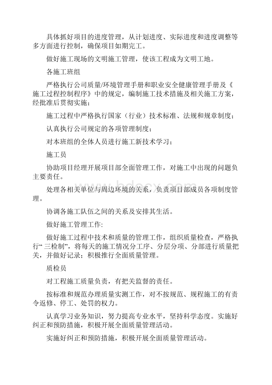 现场管理机构和劳动力计划.docx_第3页