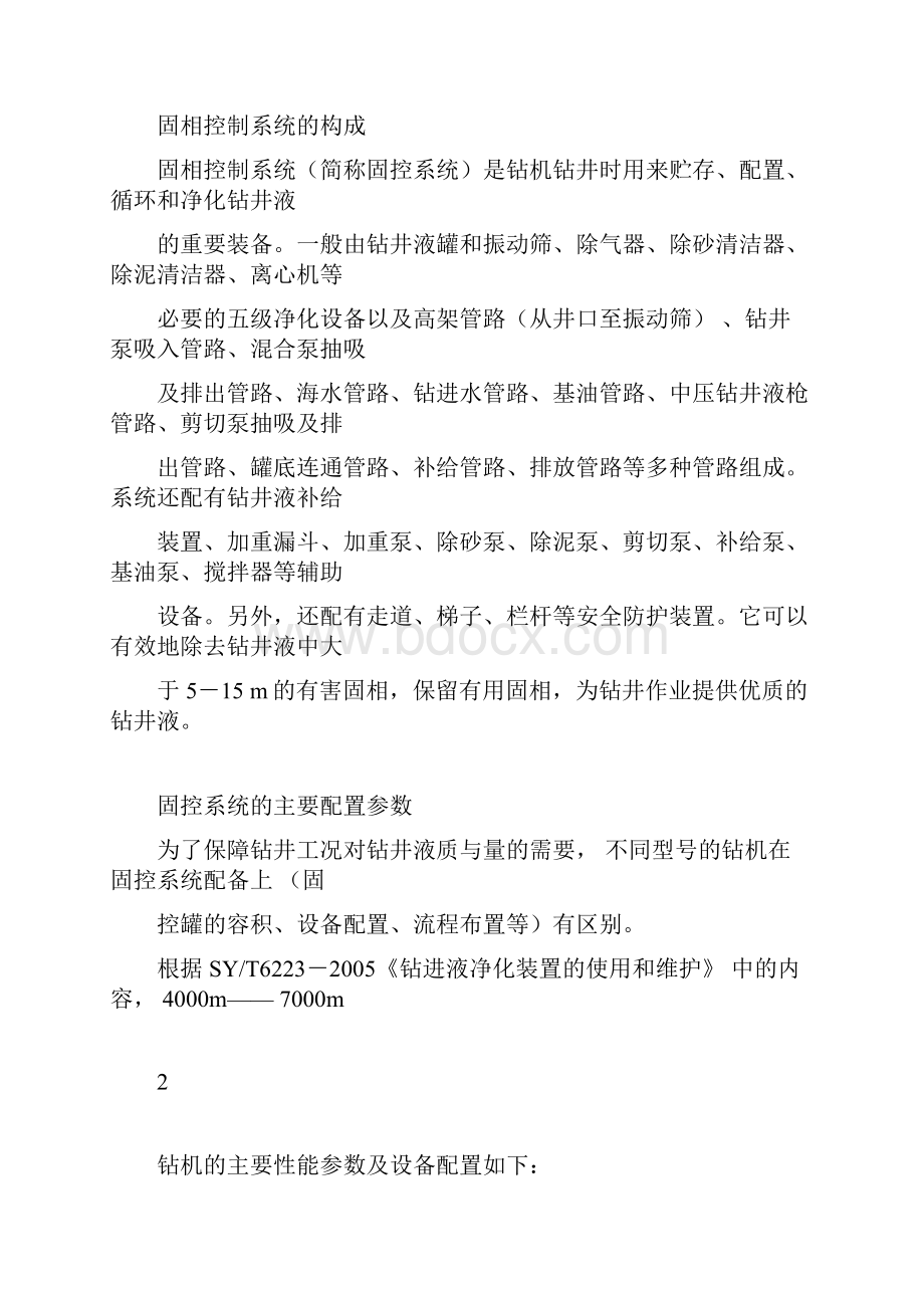 模块钻机泥浆循环系统.docx_第2页