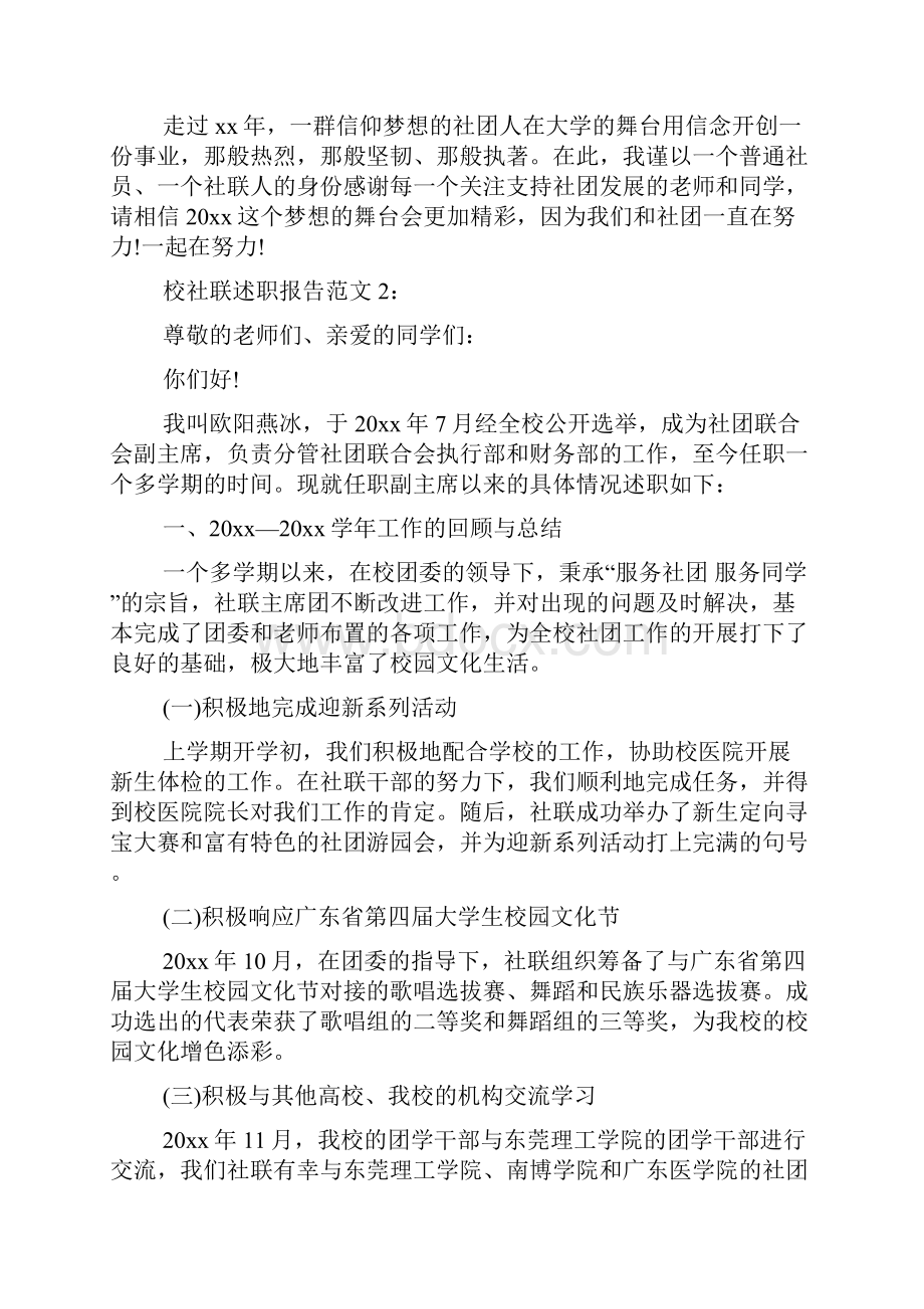 校社联述职报告.docx_第3页