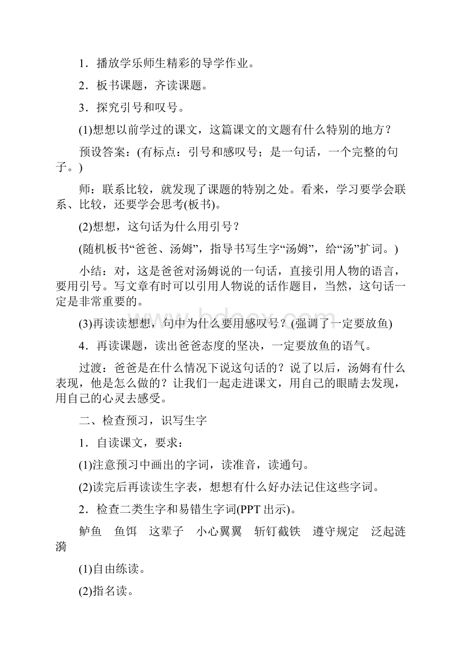 小学语文苏教版三年级下册《你必须把这条鱼放掉》一等奖教案第一课时.docx_第2页