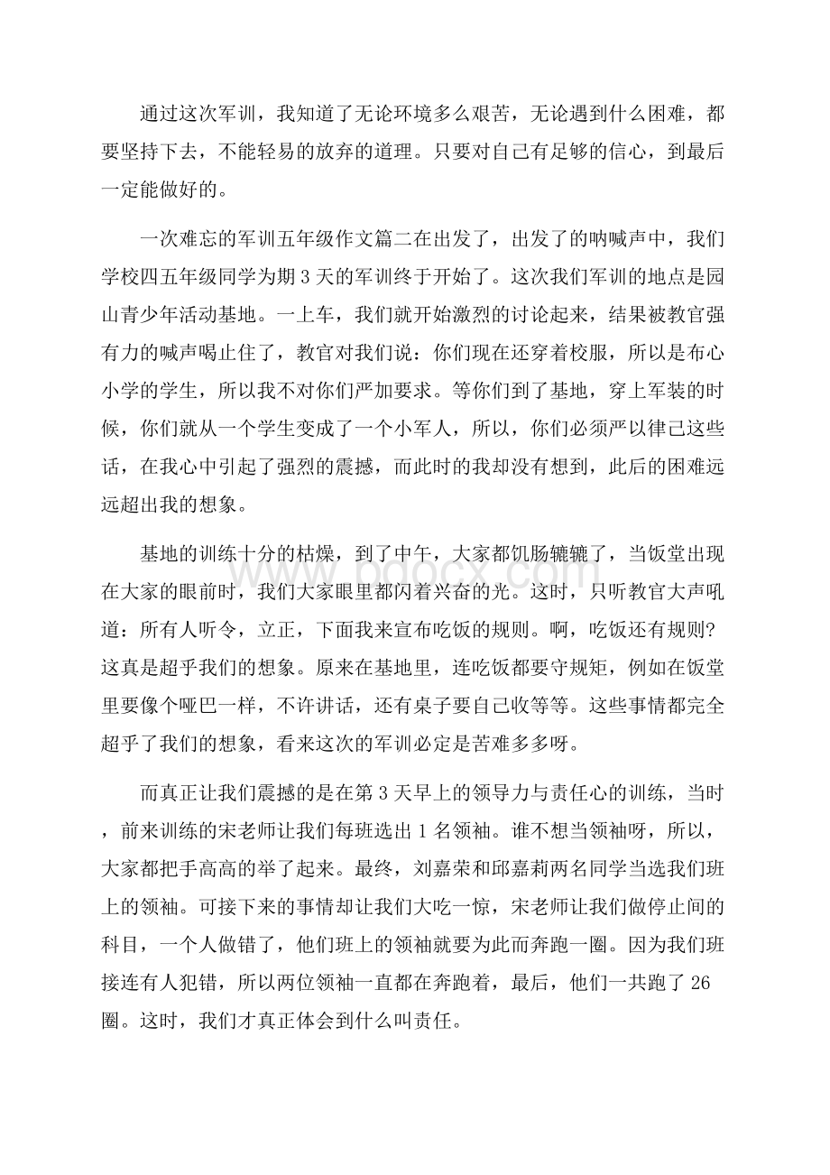 一次难忘的军训五年级作文.docx_第2页