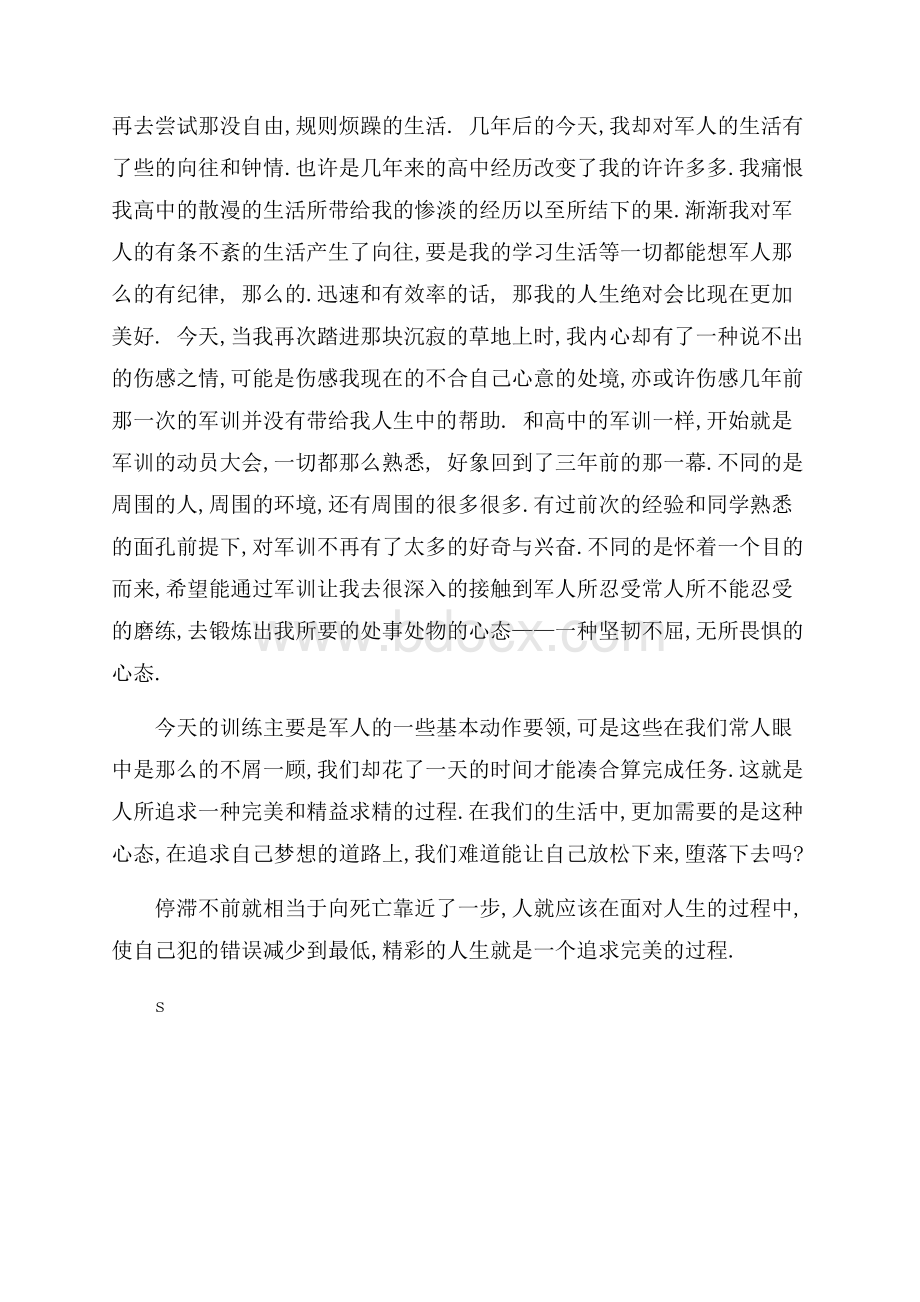 关于大一军训心得体会3篇.docx_第3页