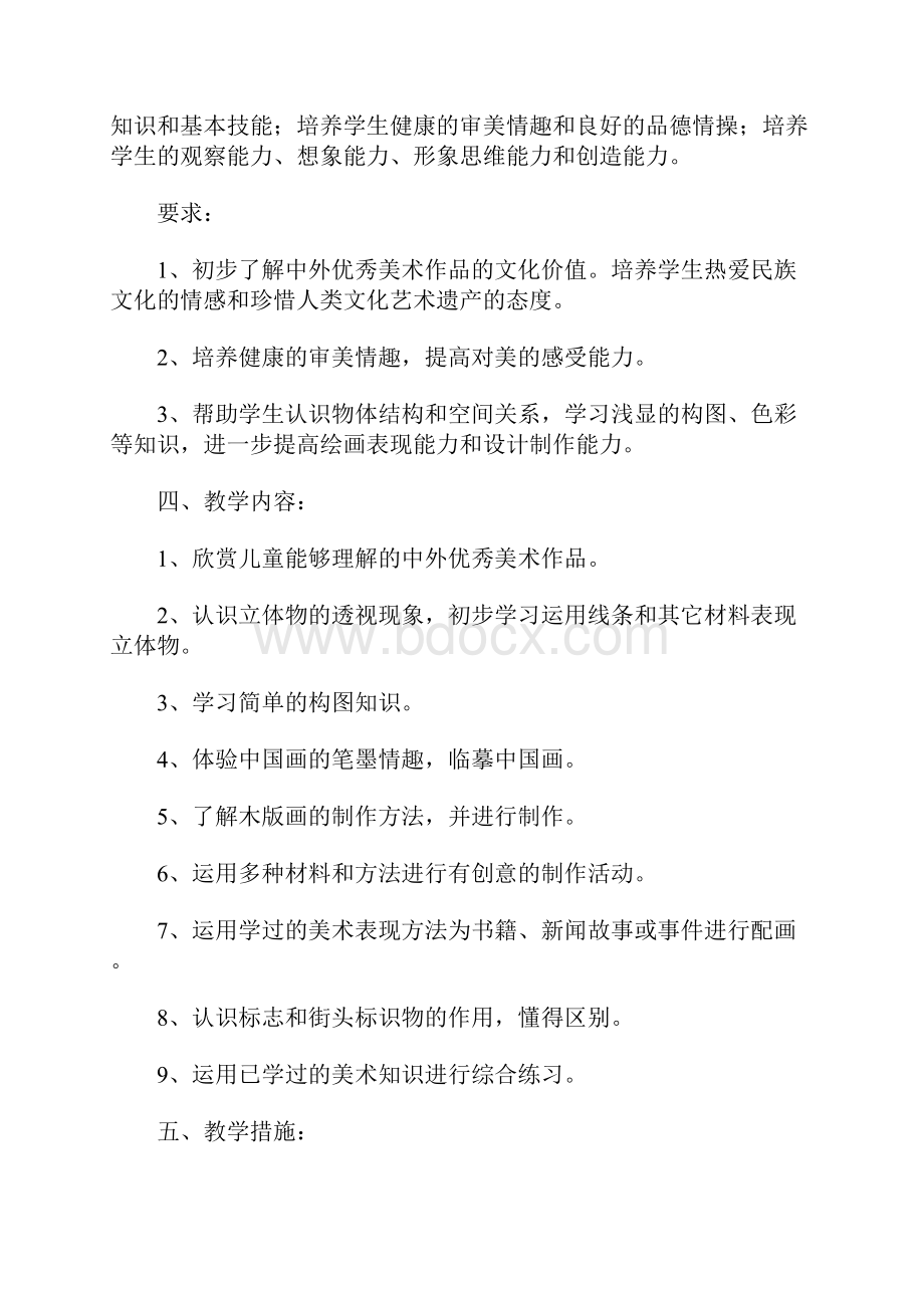 六年级美术教学计划.docx_第2页