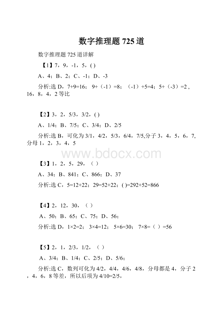 数字推理题725道.docx_第1页