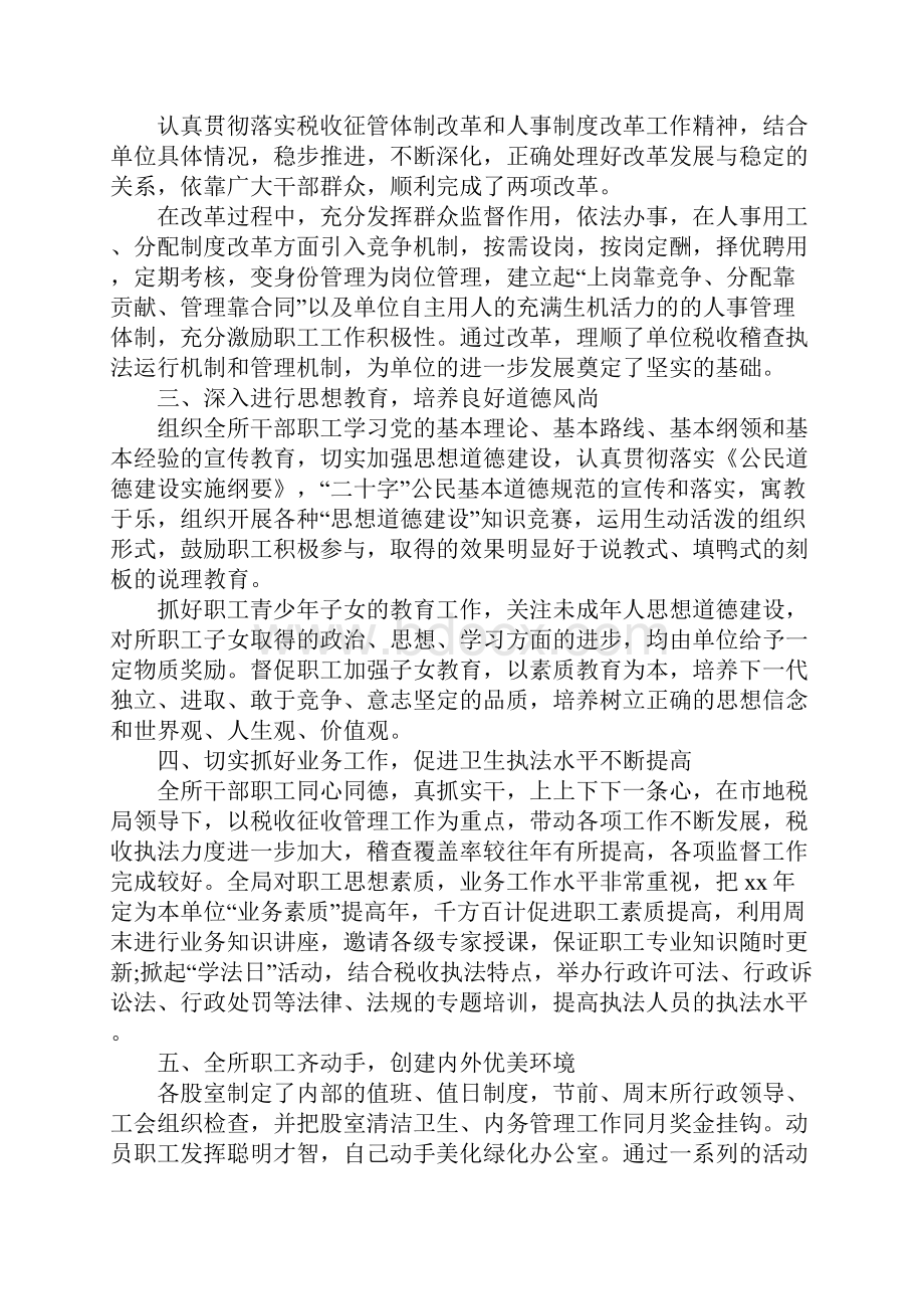 企业安全自查报告范文汇总.docx_第2页