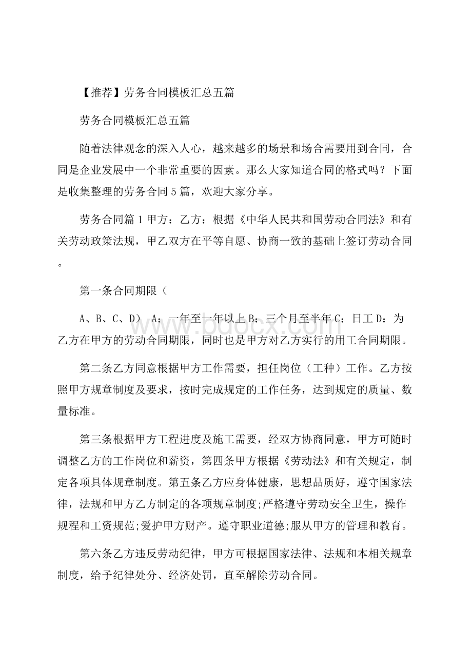 推荐劳务合同模板汇总五篇.docx