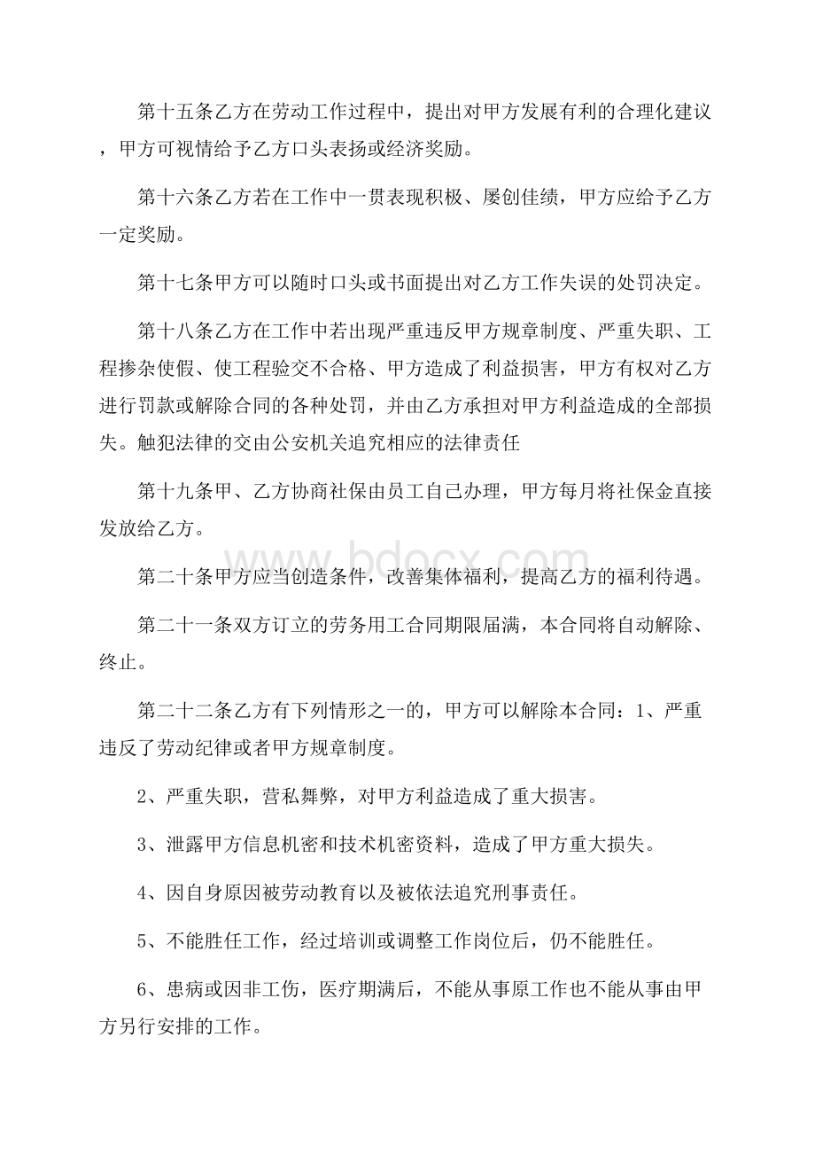 推荐劳务合同模板汇总五篇.docx_第3页