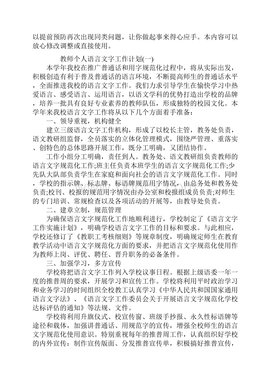 教师个人语言文字工作计划新编版.docx_第2页